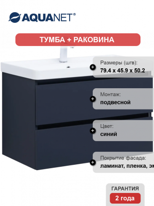 Тумба с раковиной Aquanet Вега 2.0 80, подвесная, маренго