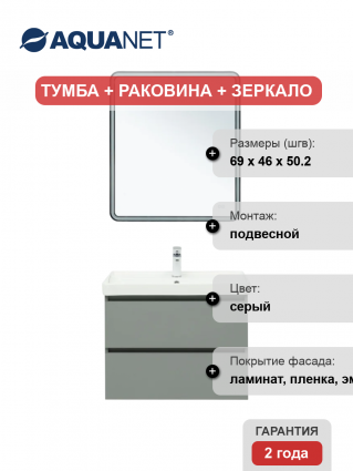 Мебель для ванной комнаты Aquanet Вега 2.0 70, подвесная, мисти грин