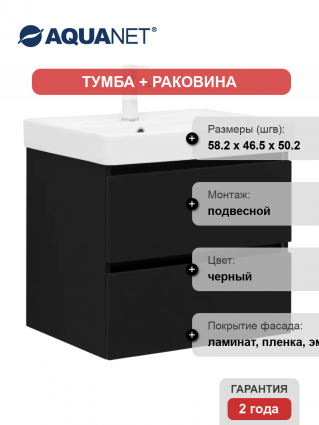 Тумба с раковиной Aquanet Вега 2.0 60, подвесная, черная матовая