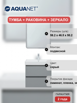Мебель для ванной комнаты Aquanet Вега 2.0 60, подвесная, мисти грин