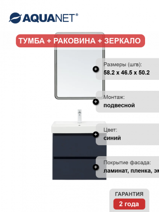 Мебель для ванной комнаты Aquanet Вега 2.0 60, подвесная, маренго