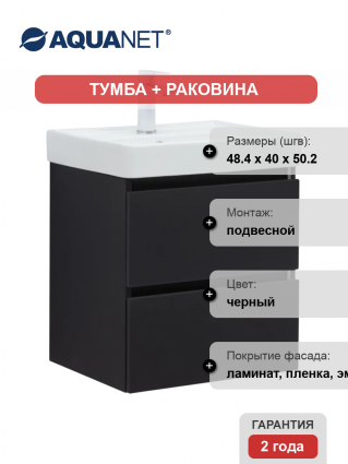 Тумба с раковиной Aquanet Вега 2.0 50, подвесная, черная матовая