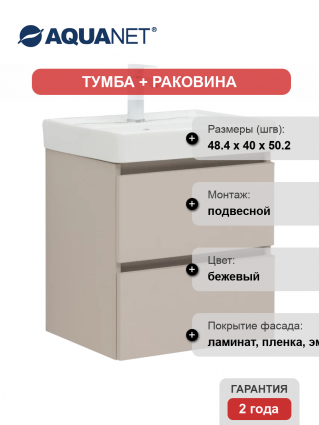 Тумба с раковиной Aquanet Вега 2.0 50, подвесная,бежевая матовая