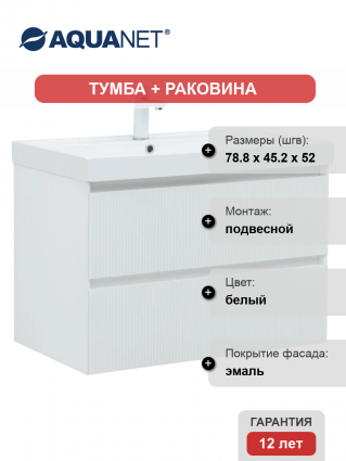 Тумба с раковиной Aquanet Альтера 80, подвесная, белая матовая