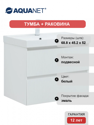 Тумба с раковиной Aquanet Альтера 70, подвесная, белая матовая