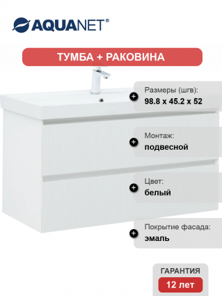 Тумба с раковиной Aquanet Альтера 100, подвесная, белая матовая