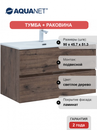 Тумба с раковиной Aquanet Алвита New 90, подвесная, дуб веллингтон табак, 2 ящика