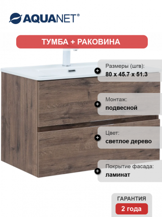 Тумба с раковиной Aquanet Алвита New 80, подвесная, дуб веллингтон табак, 2 ящика
