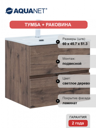 Тумба с раковиной Aquanet Алвита New 60, подвесная, дуб веллингтон табак, 2 ящика