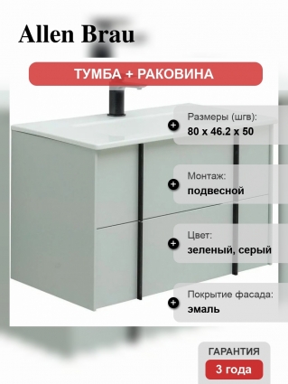 Тумба с раковиной Allen Brau Reality 80, подвесная, папирус матовый, раковина Fantasy Flat 82x47, без перелива, белая
