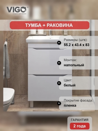 Тумба с раковиной Vigo Grani 60, напольная, 2 ящика, белая, раковина Como 60