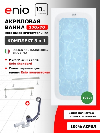 Акриловая ванна Enio Unico 170x70 EN7030704 с ножками + слив-перелив полуавтомат