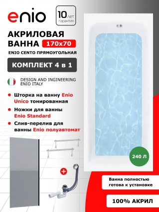 Комплект: Акриловая ванна Enio Cento 170x70 + Шторка из стекла Unico 60x140 тонированная, профиль черный + ножки + слив-перелив полуавтомат