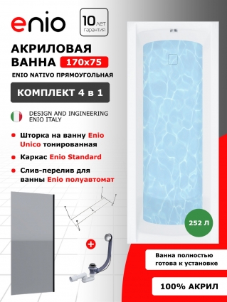 Комплект: Акриловая ванна Enio Nativo 170x75 + Шторка из стекла Unico 60x140 тонированная, профиль черный + каркас + слив-перелив полуавтомат