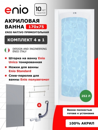 Комплект: Акриловая ванна Enio Nativo 170x75 + Шторка из стекла Unico 60x140 тонированная, профиль черный + ножки + слив-перелив полуавтомат