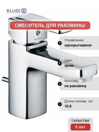 Смеситель Kludi Q-BEO для раковины