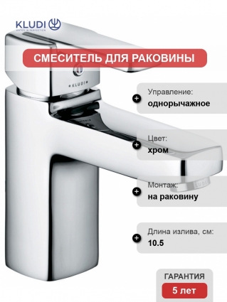 Смеситель Kludi Q-BEO для раковины