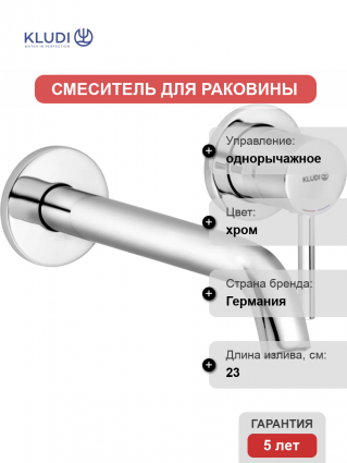 Смеситель для раковины Kludi Bozz 382450576S С ВНУТРЕННЕЙ ЧАСТЬЮ хром