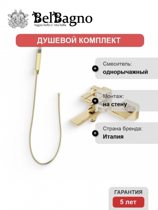 Душевой комплект Смеситель BelBagno Luce LUC-VAS-ORO + Гарнитур LUC-DFS-ORO золото