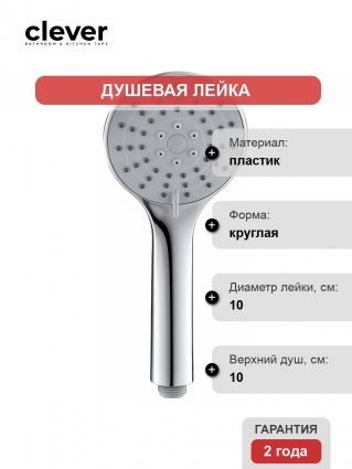 Душевая лейка Clever City Air 99615, хром