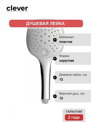 Душевая лейка Clever Style 99613, хром