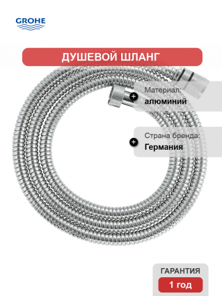 Душевой шланг Grohe Rotaflex Metal Long-Life 28025001, хром