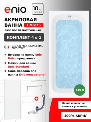 Комплект: Акриловая ванна Enio Neo 170x75 + Шторка из стекла Unico 70x140 прозрачная, профиль хром + ножки + слив-перелив полуавтомат