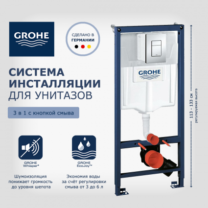 Система инсталляции для подвесных унитазов Grohe Rapid SL 38772001_CA с кнопкой Skate Cosmopolitan