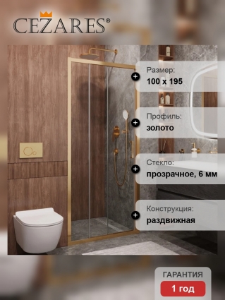 Душевая дверь в нишу Cezares Molveno BF 3 100 C BORO IV, 100 см, профиль брашированное золото, стекло прозрачное