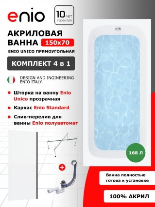 Комплект: Акриловая ванна Enio Unico 150x70 + Шторка из стекла Unico 70x140 прозрачная, профиль черный + каркас 140-170х70-75 + слив-перелив полуавтомат