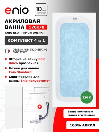 Комплект: Акриловая ванна Enio Neo 170x70 + Шторка из стекла Unico 70x140 прозрачная, профиль черный + ножки + слив-перелив полуавтомат