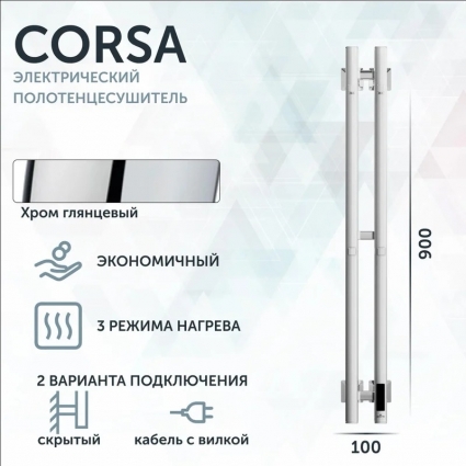 Полотенцесушитель электрический Grota Corsa K NP EL, 10х90, с крючками, глянцевый хром