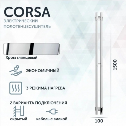 Полотенцесушитель электрический Grota Corsa K NP EL, 10х150, с крючками, глянцевый хром