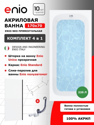 Комплект: Акриловая ванна Enio Neo 170x70 + Шторка из стекла Unico 70x140 прозрачная, профиль черный + каркас + слив-перелив полуавтомат