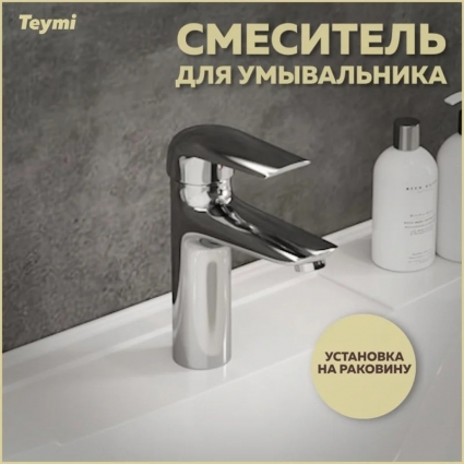Смеситель Teymi Hanna T10204 хром