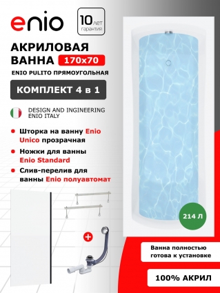 Комплект: Акриловая ванна Enio Pulito 170x70 + Шторка из стекла Unico 70x140 прозрачная, профиль черный + ножки + слив-перелив полуавтомат
