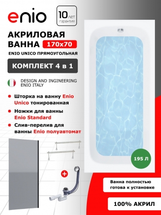 Комплект: Акриловая ванна Enio Unico 170x70 + Шторка из стекла Unico 70x140 тонированная, профиль черный + ножки + слив-перелив полуавтомат