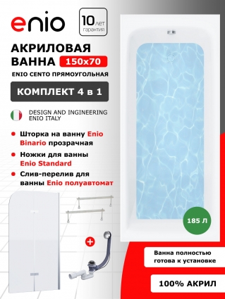 Комплект: Акриловая ванна Enio Cento 150x70 + Шторка из стекла Binario 80x140 прозрачная, профиль хром + ножки + слив-перелив полуавтомат
