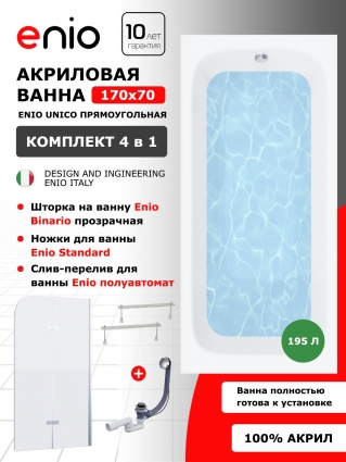 Комплект: Акриловая ванна Enio Unico 170x70 + Шторка из стекла Binario 100x140 прозрачная, профиль хром + ножки + слив-перелив полуавтомат