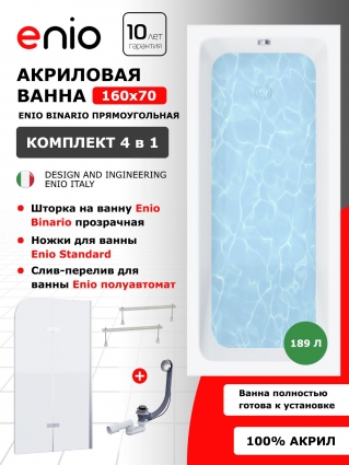 Комплект: Акриловая ванна Enio Binario 160x70 + Шторка из стекла Binario 100x140 прозрачная, профиль хром + ножки + слив-перелив полуавтомат