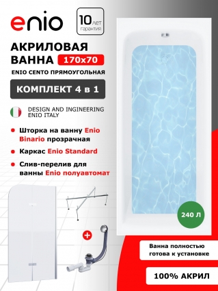 Комплект: Акриловая ванна Enio Cento 170x70 + Шторка из стекла Binario 100x140 прозрачная, профиль хром + каркас 140-170х70-75 + слив-перелив полуавтомат