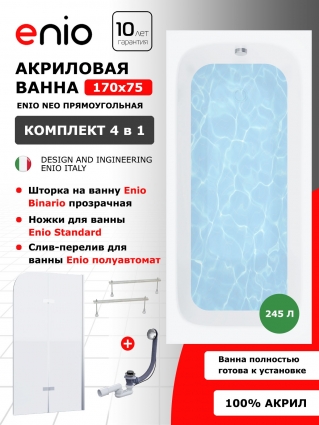 Комплект: Акриловая ванна Enio Neo 170x75 + Шторка из стекла Binario 100x140 прозрачная, профиль хром + ножки + слив-перелив полуавтомат
