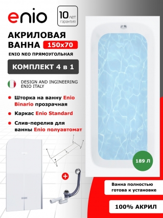 Комплект: Акриловая ванна Enio Neo 150x70 + Шторка из стекла Binario 100x140 прозрачная, профиль хром + каркас + слив-перелив полуавтомат