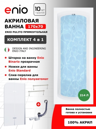 Комплект: Акриловая ванна Enio Pulito 170x70 + Шторка из стекла Binario 100x140 прозрачная, профиль хром + ножки + слив-перелив полуавтомат