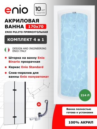 Комплект: Акриловая ванна Enio Pulito 170x70 + Шторка из стекла Binario 100x140 прозрачная + каркас + слив-перелив полуавтомат