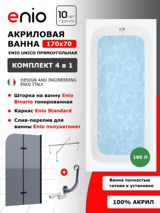 Комплект: Акриловая ванна Enio Unico 170x70 + Шторка из стекла Binario 100x140 тонированная, профиль черный + каркас 140-170х70-75 + слив-перелив полуавтомат
