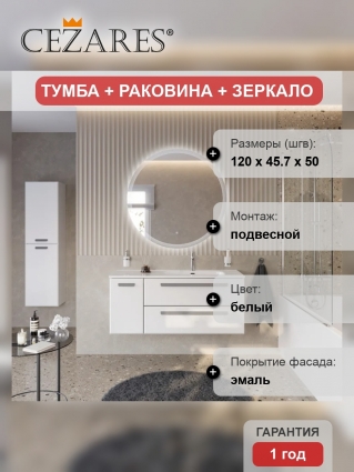 Мебель для ванной комнаты Cezares Eco Cer-N 120 R 2 ящика, 1 дверца, bianco lucido, раковина Duet 120 R, ручки серые