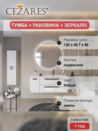 Мебель для ванной комнаты Cezares Eco Cer-N 120 R 2 ящика, 1 дверца, bianco lucido, раковина Duet 120 R, ручки матовые черные