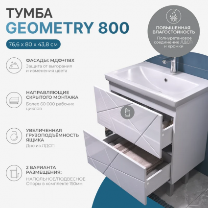 Тумба с раковиной Vigo Geometry 80, напольная, белая, раковина Como 80