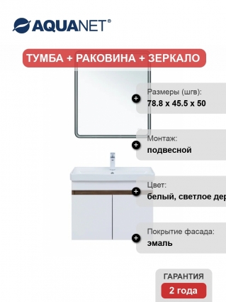 Мебель для ванной комнаты Aquanet Оптима 80, подвесная, дуб рустикальный, белый сатин